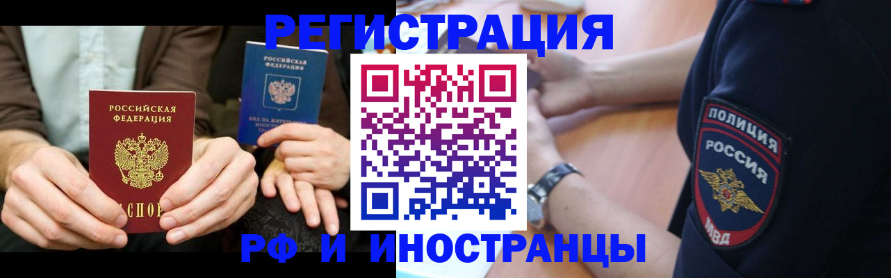 временная регистрация в Котово