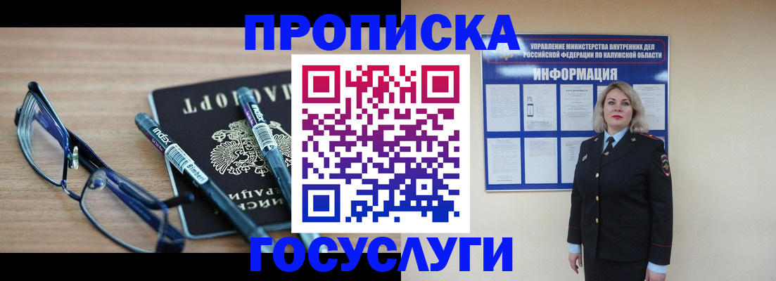 временная регистрация для школы в Котово