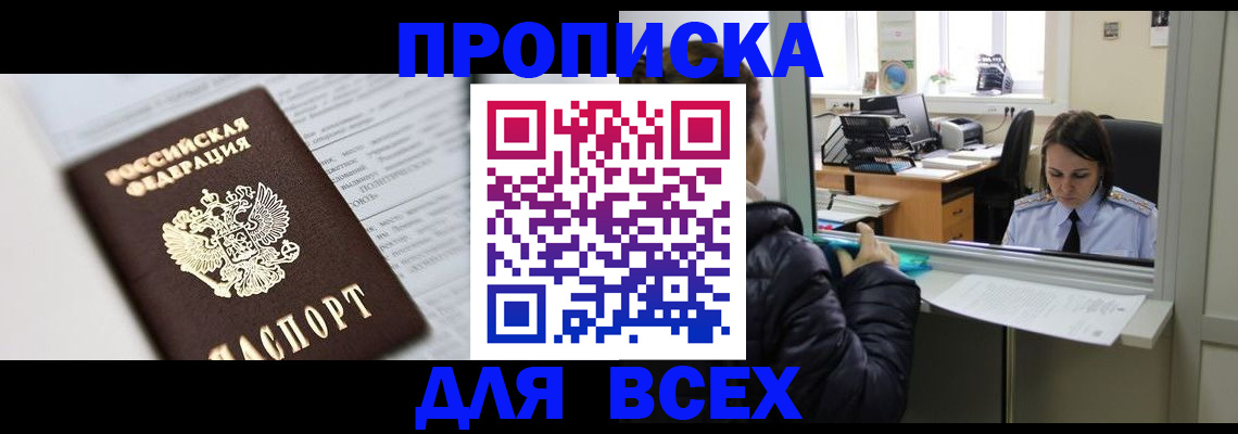 временная регистрация купить в Котово