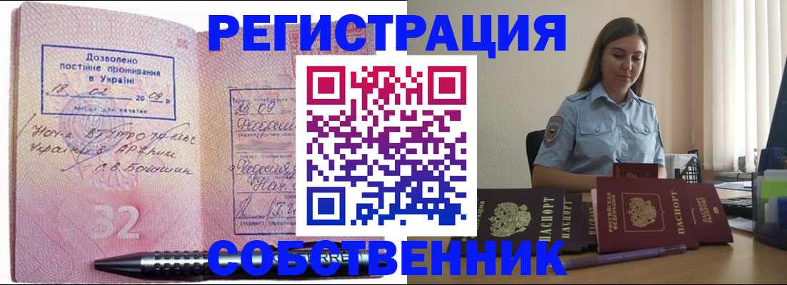 прописка для работы в Котово